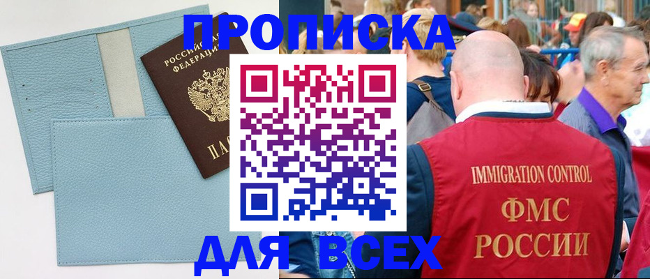 купить прописку в Семилуках