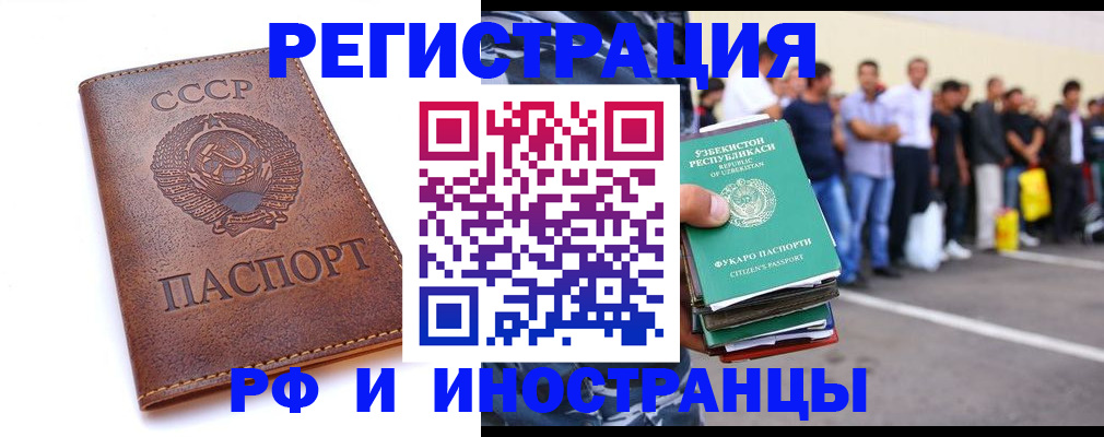 прописка для работы в Семилуках