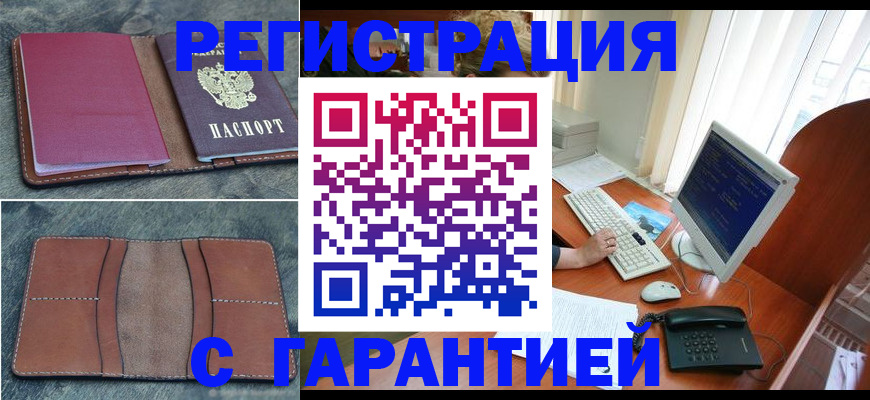 прописка для кредита в Семилуках