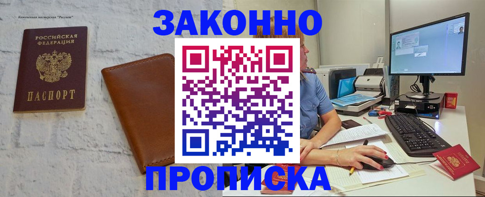 прописка для кредита в Семилуках